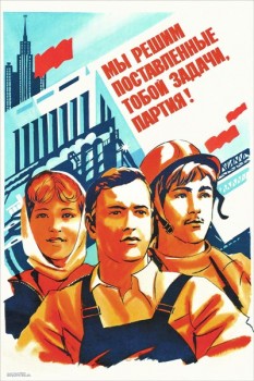 2124. Советский плакат: Мы решим поставленные тобой задачи, Партия!