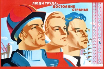 2127. Советский плакат: Люди труда - достояние страны!