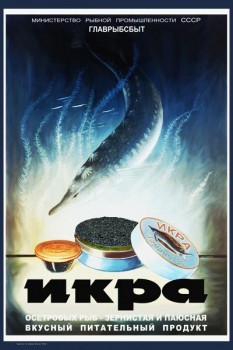 491. Советский плакат: Икра осетровых рыб ... вкусный, питательный продукт