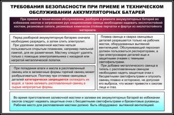 14. Требование безопасности при приеме и техническом обслуживании аккумуляторных батарей