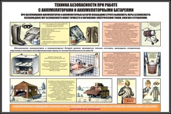 15. Техника безопасности при работе с аккумуляторами и аккумуляторными батареями