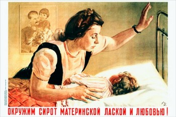 2133. Советский плакат: Окружим сирот материнской лаской и любовью!
