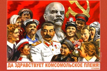 2135. Советский плакат: Да здравствует комсомольское племя!