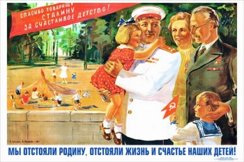 2259. Советский плакат: Мы отстояли родину, отстояли жизнь и счастье наших детей!