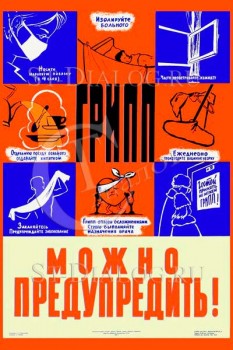2286. Советский плакат: Грипп можно предупредить!