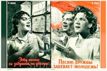 2301. Советский плакат: У них: Эту песню не задушишь не убьешь! У нас: Песню дружбы запевает молодежь!