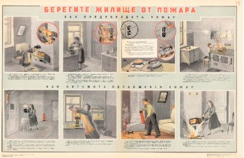 66. Плакат по гражданской обороне: Берегите жилище от пожара