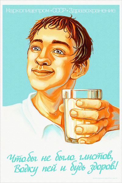 58. Плакат для офиса: Чтобы не было глистов, водку пей и будь здоров!