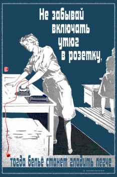 73. Плакат для офиса: Не забывай включать утюг в розетку, тогда белье станет гладить легче