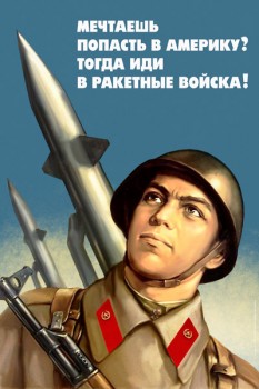 91. Плакат в офис: Мечтаешь попасть в Америку? Тогда иди в ракетные войска!