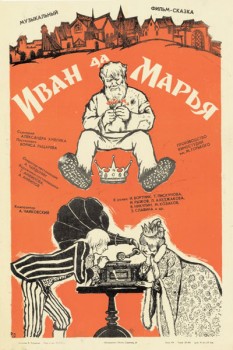 168. Афиша для кинофильма Иван да Марья