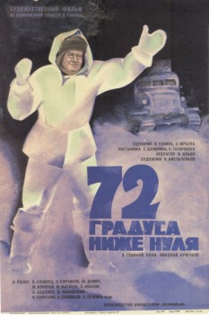 180. Афиша для кинофильма 72 градуса ниже нуля