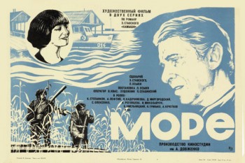 227. Афиша для кинофильма Море