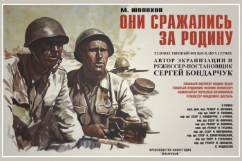 80. Афиша для кинофильма Они сражались за родину