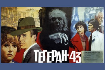 86. Афиша для кинофильма Тегеран - 43