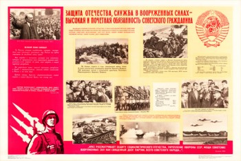 0123. Военный ретро плакат: Защита отечества служба в вооруженных силах - высокая и почетная обязанность советского гражданина
