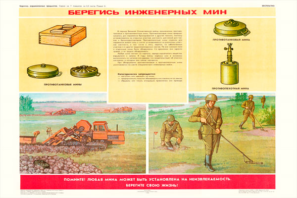 0305. Военный ретро плакат: Берегись инженерных мин