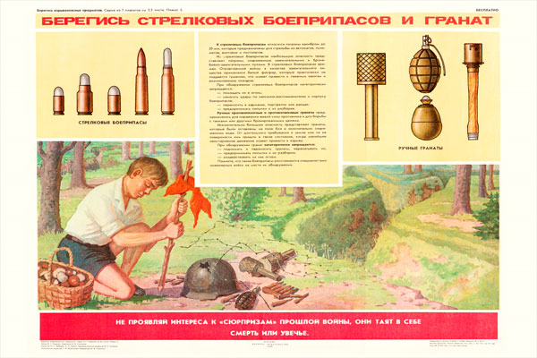 0306. Военный ретро плакат: Берегись стрелковых боеприпасов и гранат