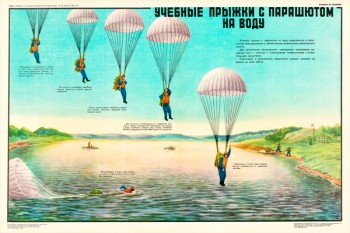 0419. Военный ретро плакат: Учебные прыжки с парашютом в воду