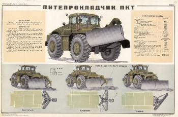 0464. Военный ретро плакат: Путепрокладчик ПКТ