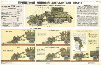 0474. Военный ретро плакат: Прицепной минный заградитель ПМЗ-4