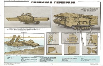 0533. Военный ретро плакат: Паромная переправа