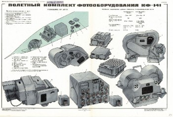 0543. Военный ретро плакат: Полетный комплект фотооборудования КФ-141