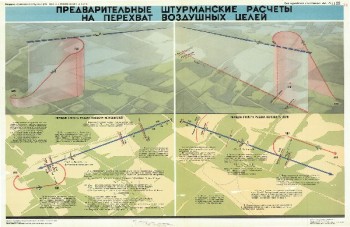 0622. Военный ретро плакат: Предварительные штурманские расчеты на перехват воздушных целей