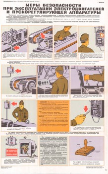 0668. Военный ретро плакат: Меры безопасности при эксплуатации электродвигателей и пускорегулирующей аппаратуры
