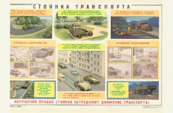 0755. Военный ретро плакат: Стоянка транспорта