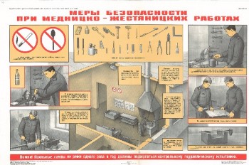 0907. Военный ретро плакат: Меры безопасности при медницко-жестяницких работах