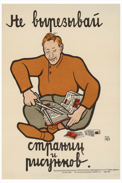 060. Советский плакат: Не вырезывай страниц и рисунков