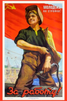 1036. Советский плакат: Молодежь, на стройки! За работу!