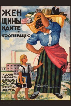 1083. Советский плакат: Женщины, идите в кооперацiю. Издание всероссiскаго центральнаго союза потребительных обществ.