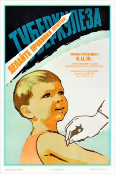 1101. Советский плакат: Делайте прививки против туберкулеза