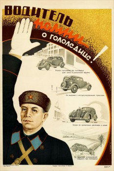 1331-2. Советский плакат: Водитель, помни о гололедице!