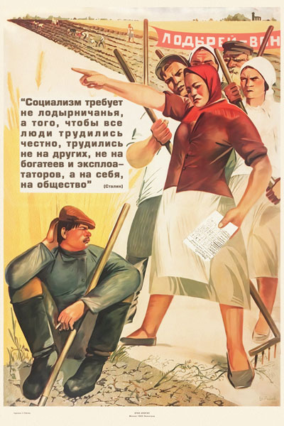 1381. Советский плакат: Лодырей - вон!