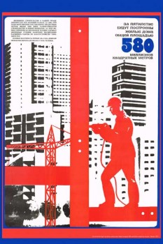 1523. Советский плакат: За пятилетие будут построены жилые дома общей площадью 580 миллионов квадратных метров