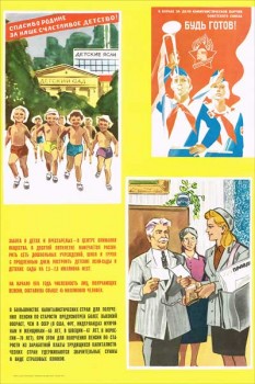 1526. Советский плакат: Забота о детях и престарелых - в центре внимания общества