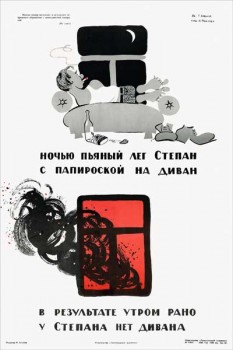 1530. Советский плакат: Ночью пьяный лег Степан с папироской на диван...