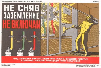 1531. Советский плакат: Не сняв заземления, не включай