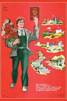 1536. Советский плакат: ... Я гражданин великого отечества, рожденного победой Октября!