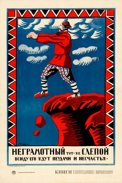 159. Советский плакат: Неграмотный тот-же слепой