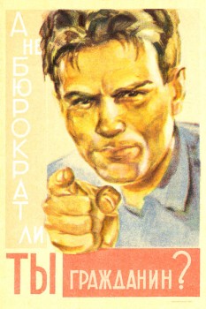 1592. Советский плакат: А не бюрократ ли ты, гражданин?