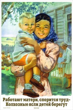 1597. Советский плакат: Работают матери, спорится труд - колхозные ясли детей берегут