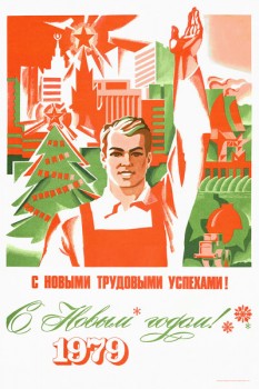 160. Советский плакат: С новыми трудовыми успехами! С новым годом!