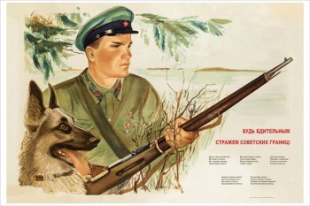 1911. Советский плакат: Будь бдительным стражем советских границ!