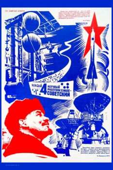 1646. Советский плакат: Каждый 4 научный работник в мире - советский