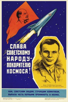 1679. Советский плакат: Слава советскому народу - покорителю космоса!