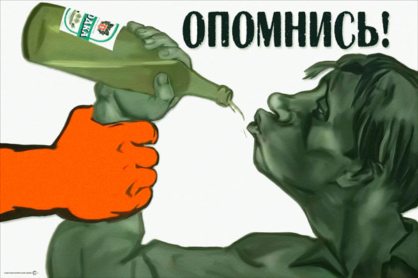 1749. Советский плакат: Опомнись!